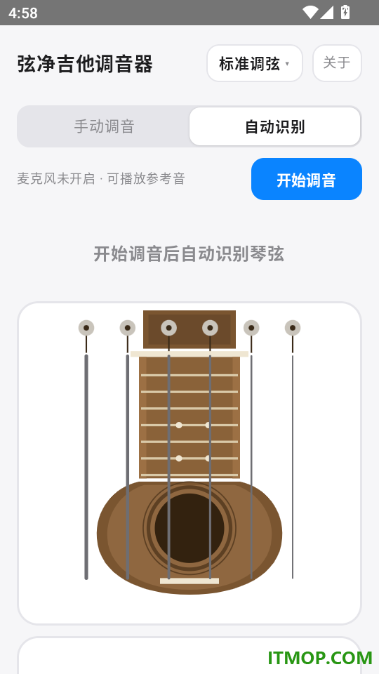 弦净吉他调音器手机版