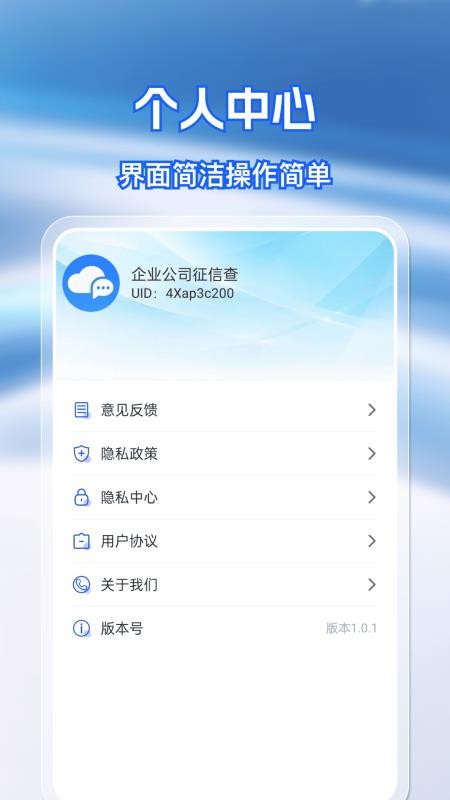 企业公司征信查最新版v1.0.1(1)
