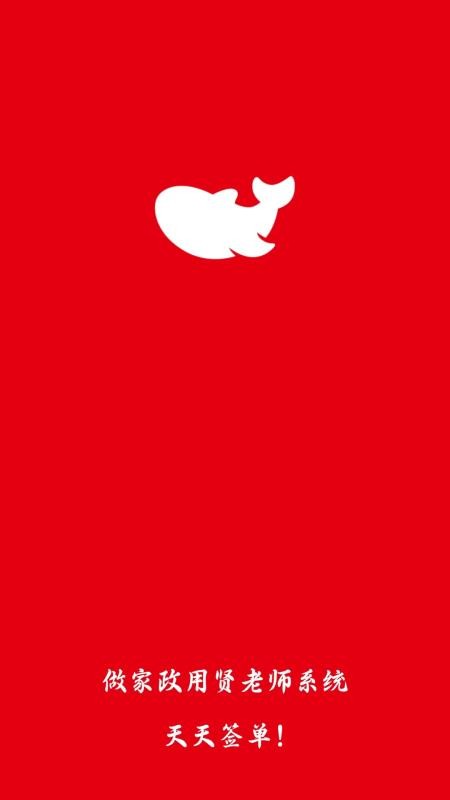 贤老师家政管理系统手机版v3.6.12(4)