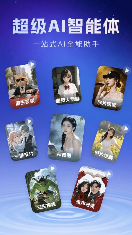 Deep超级智能体AI官网版v1.3.0(5)