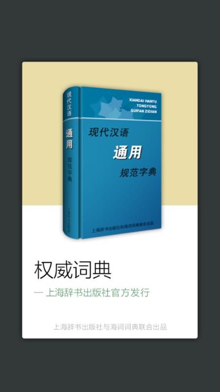 现代汉语通用规范汉字字典免费版v3.8.4(5)