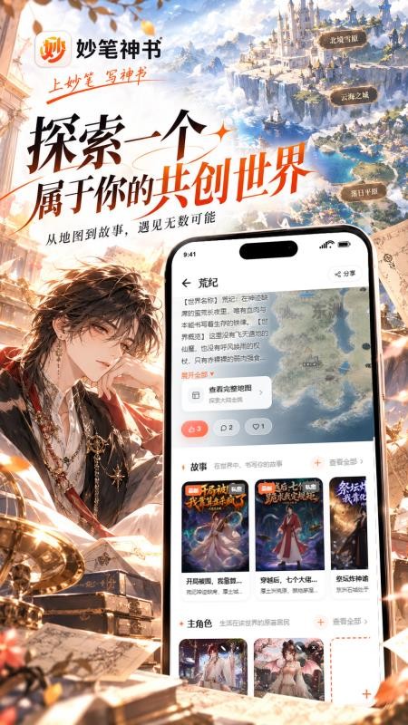 妙笔神书免费版v1.2.4(2)