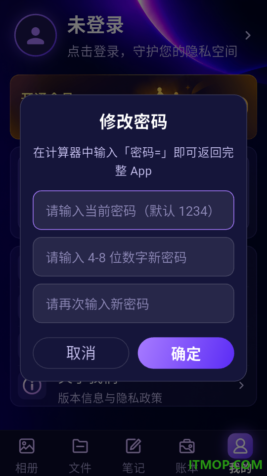APP隐藏计算器最新版