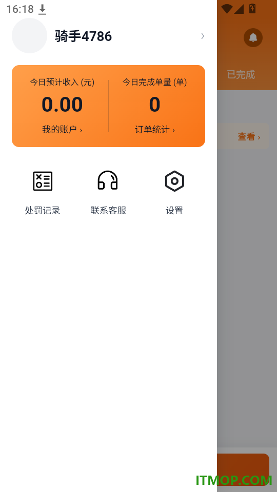 冲达配送版免费版