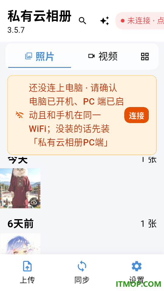 私有云相册最新版
