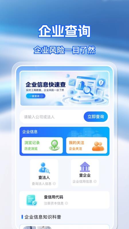企业公司征信查最新版v1.0.1(5)