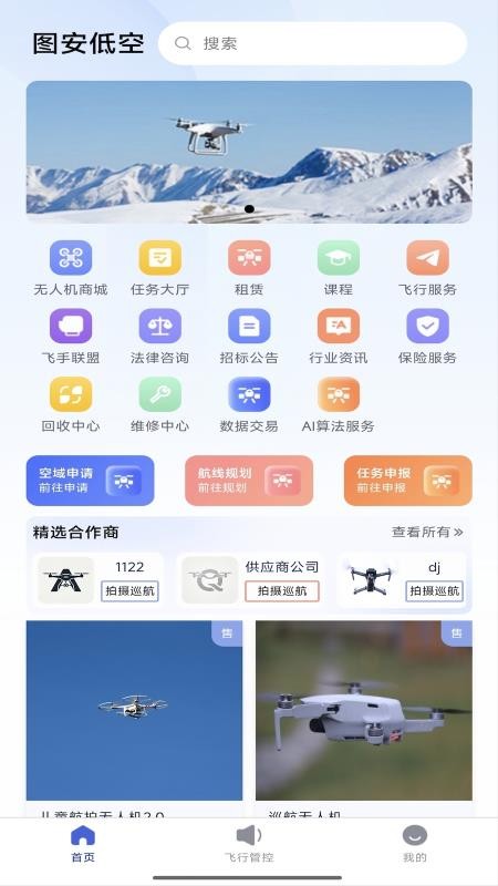 图安低空免费版appv1.0.1 1