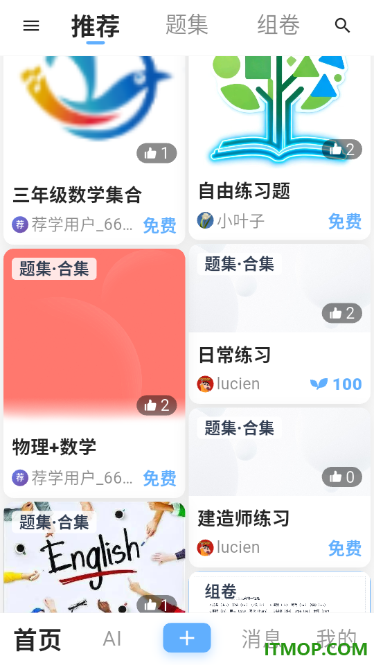 荐学刷题最新版