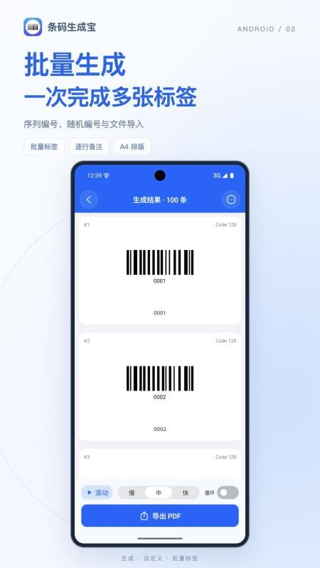 条码生成宝官网版v1.0.0(3)