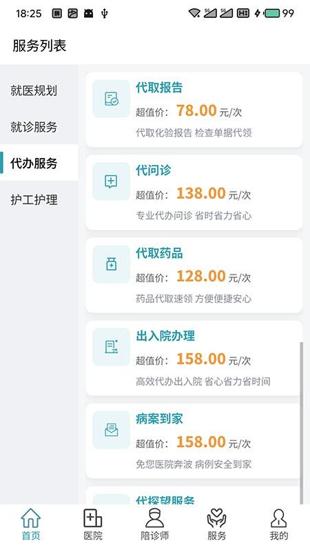 豫见名医免费版appv1.5.3(1)