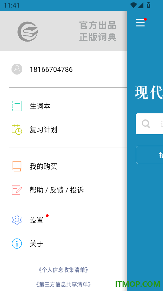 现代汉语通用规范汉字字典免费版