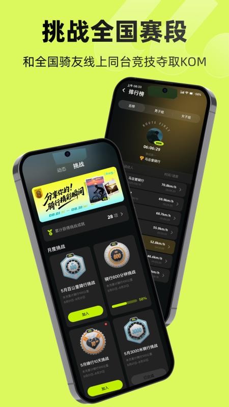际刻骑行官方版v1.4.1 1