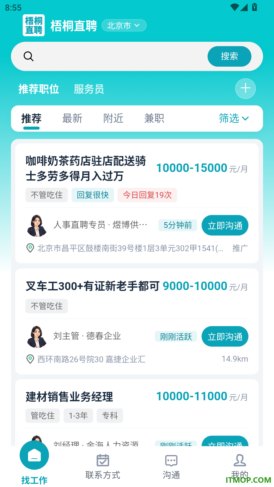 梧桐直聘官方版
