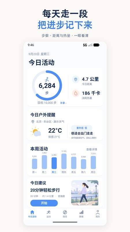 每日走路计步器最新版v1.1(4)