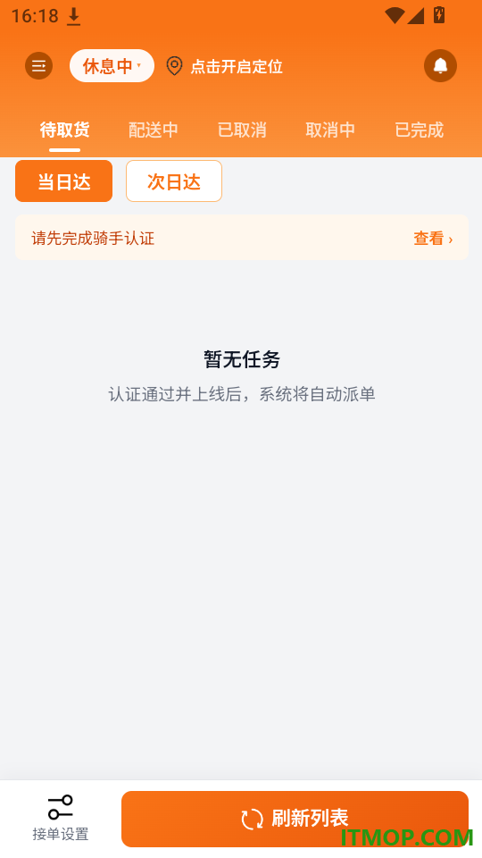 冲达配送版免费版