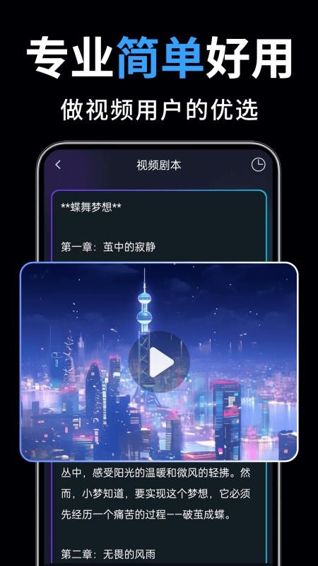 一键成片官方版v1.4.7 2