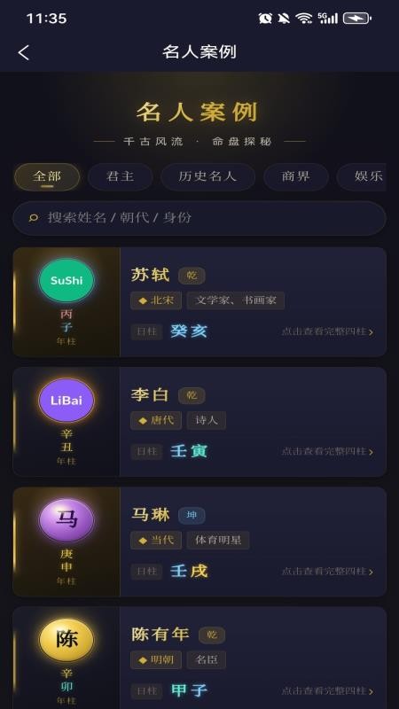 太易八字排盘手机版v0.5.1 2