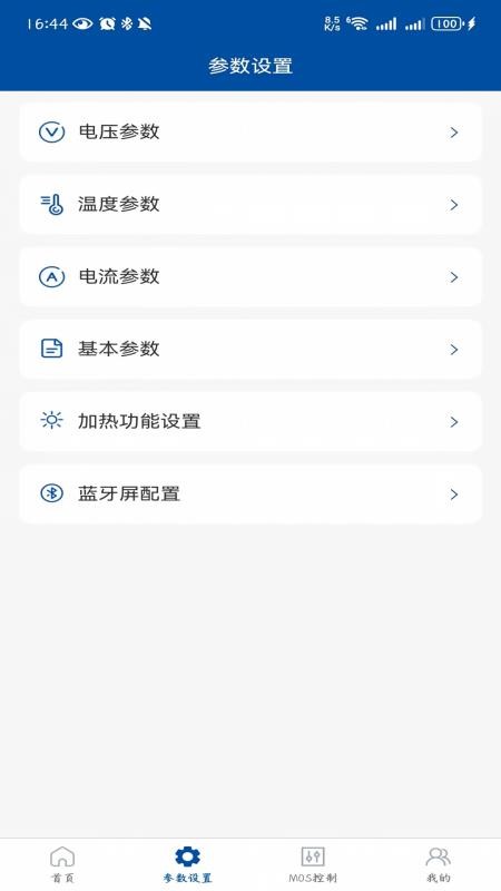 澎湃能源客户端v2.0.2(2)