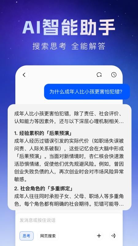 Deep超级智能体AI官网版v1.3.0(1)