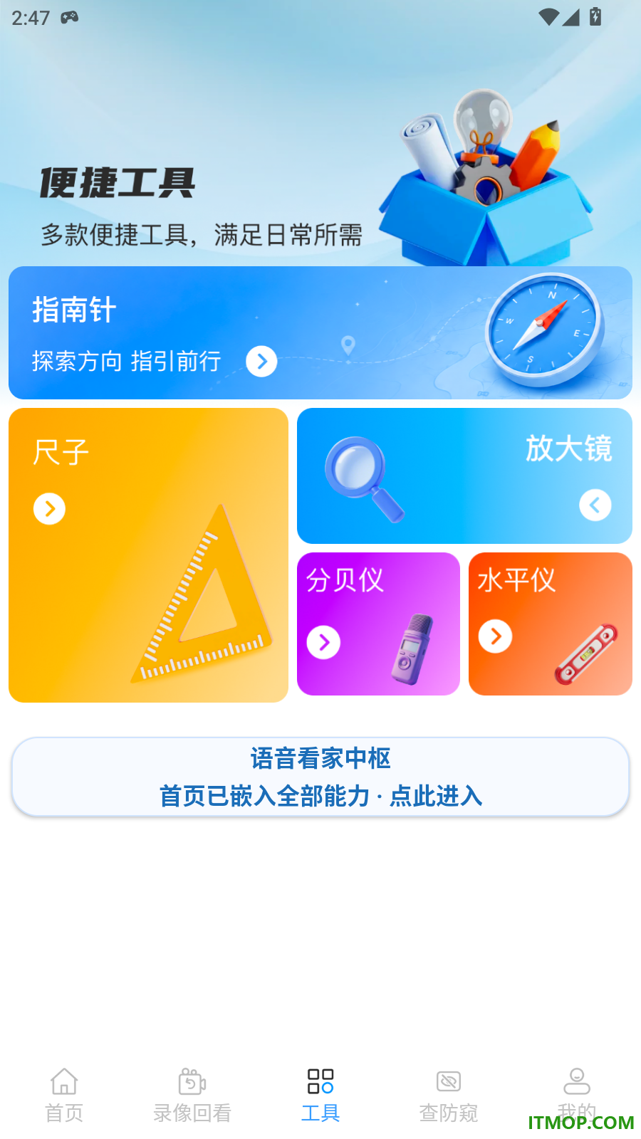 语音手机监控看家看官方版
