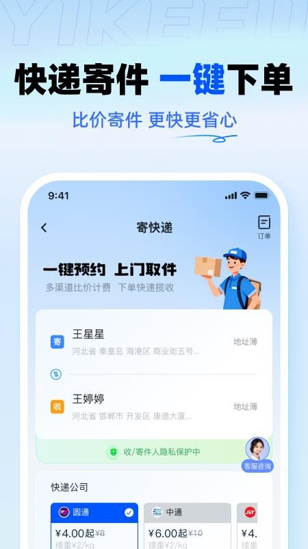 易客付客户端v2.2.8(4)