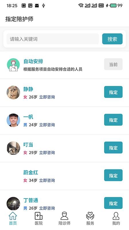 豫见名医免费版appv1.5.3(2)