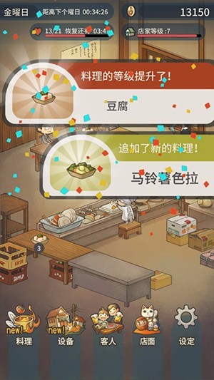 众多回忆的食堂故事手游v1.2.0 3