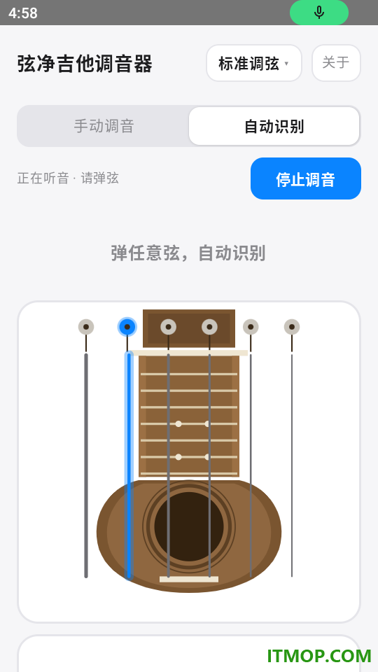 弦净吉他调音器手机版