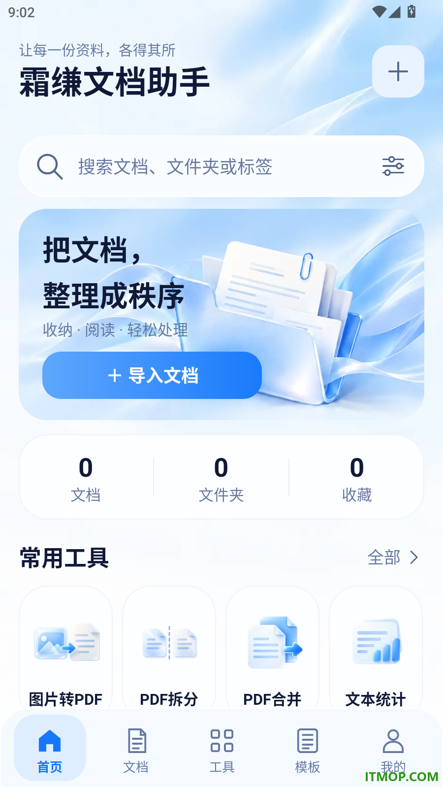 霜缣文档助手免费版