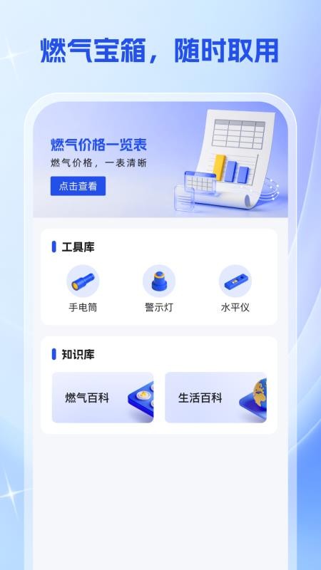 燃气交费宝最新版v1.0.2 3