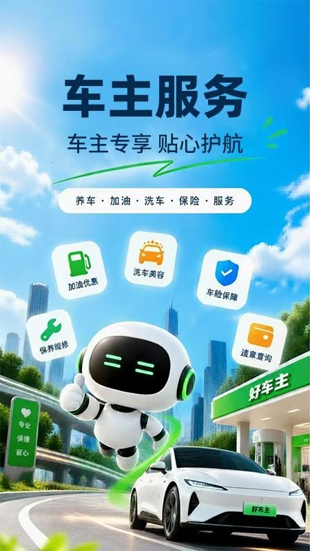 出行车管家最新版v1.0.1(4)