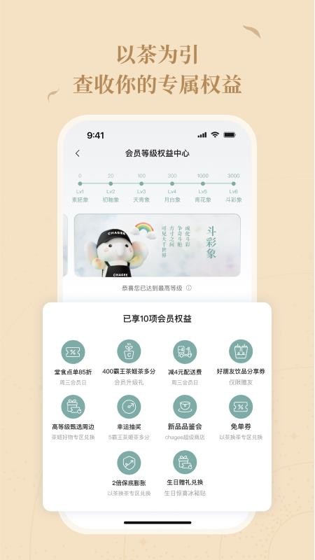 霸王茶姬官方版v2.0.0(1)