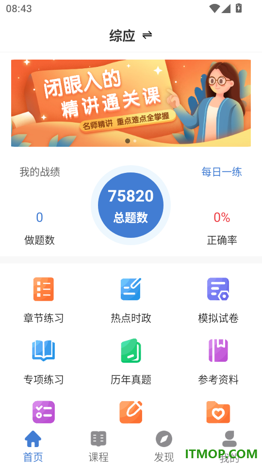 事业单位刷题狗官方版