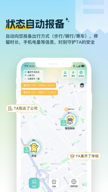 雪糕定位官网版v3.3.2(4)