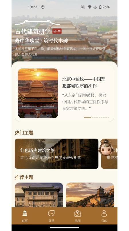 房地古建学堂官网版v1.2.12(4)