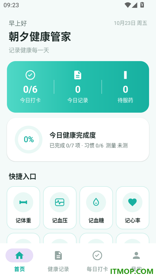 朝夕健康管家手机版