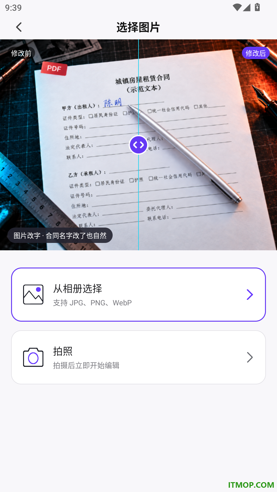 p图修图无痕改字手机版