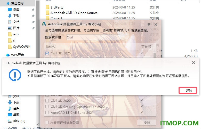 civil3d2025中文特别版