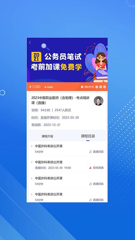 臻硕医考免费版appv3.0.0(4)