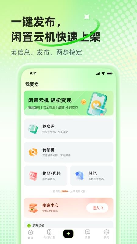 跳跳云市手机版v1.0.5(3)