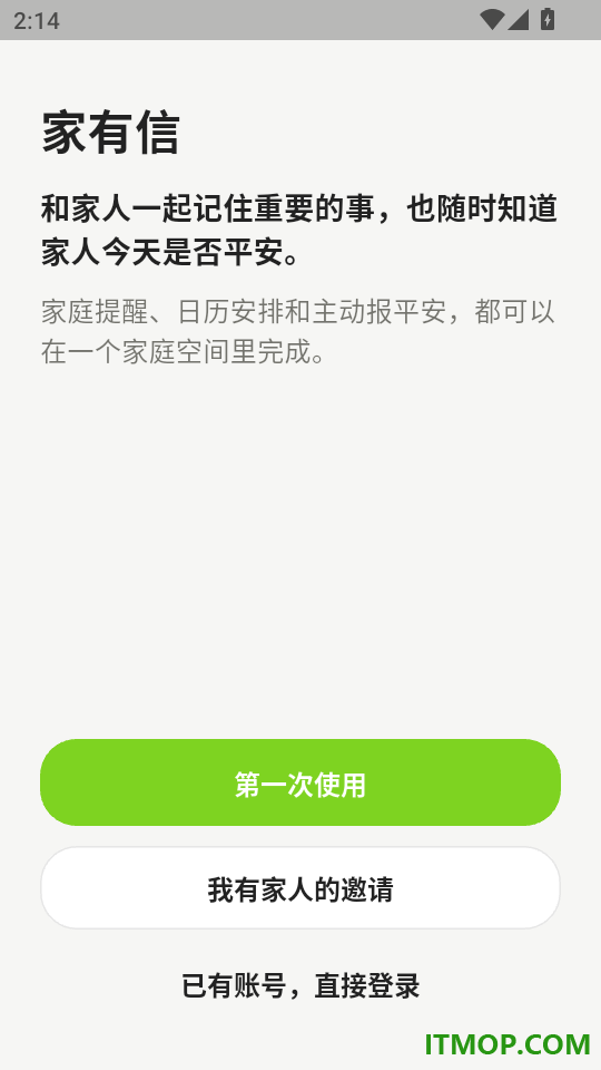 家有信最新版