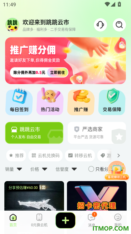 跳跳云市手机版