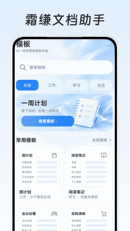 霜缣文档助手免费版v1.0(4)