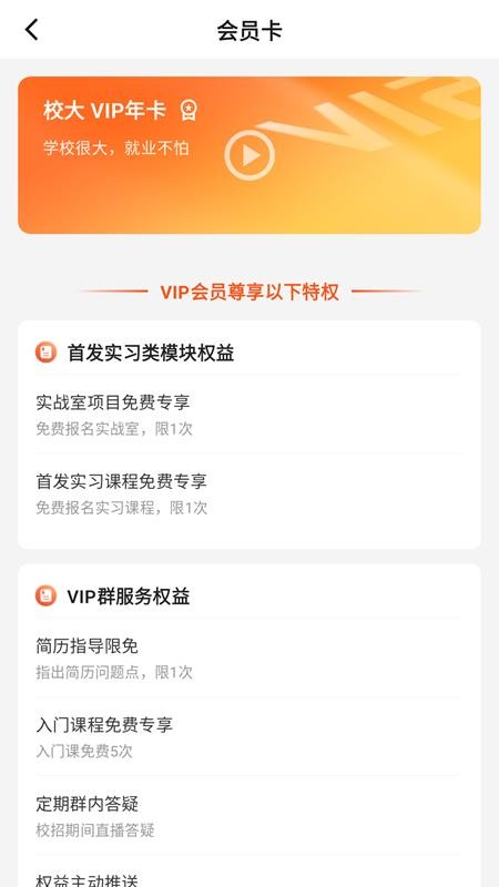 校大免费版v1.0.0(2)