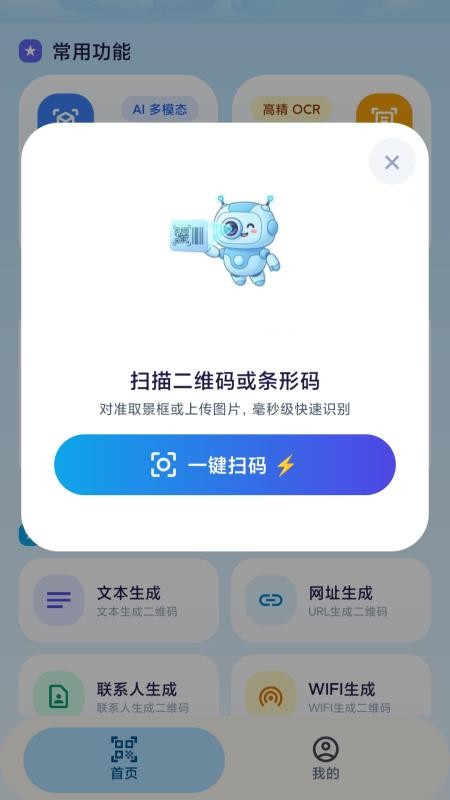 微二维码扫一扫免费版软件v1.0.0(3)