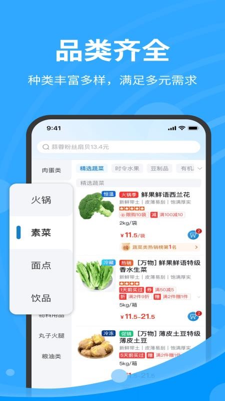 鲁鲜配官网版v1.7.090(3)