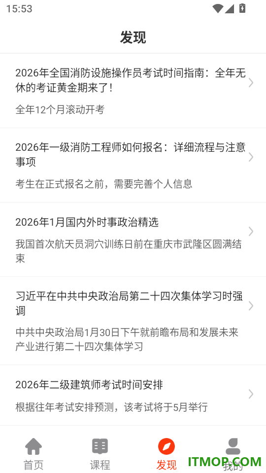 消防设施操作员刷题狗手机版