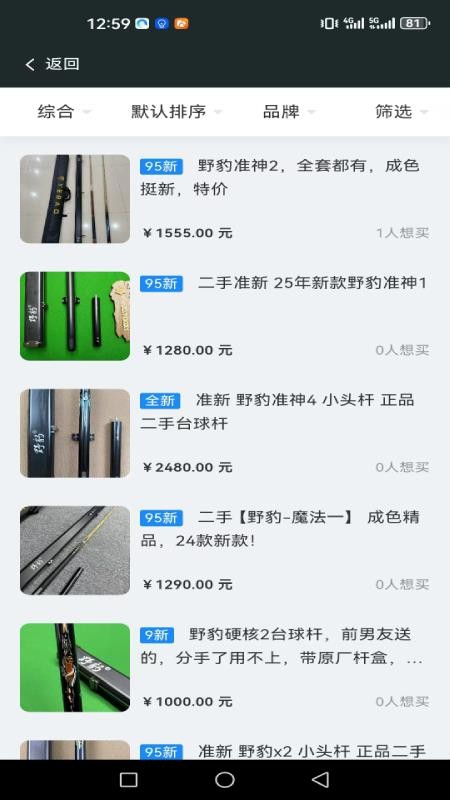 尹叔球杆交易免费版v1.1.9(2)