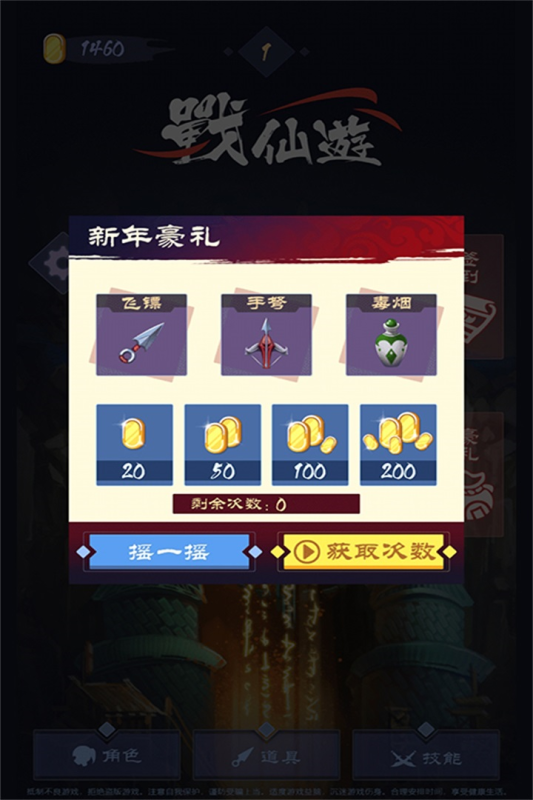 战仙游九游版v1.7 5