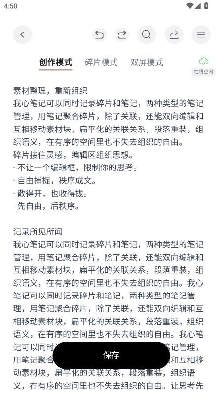 我心笔记官方版v1.1.2(5)